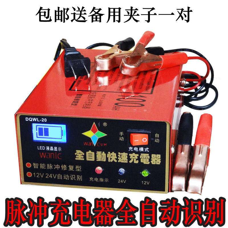 汽车电瓶充电器12V充电器摩托车蓄电池充电机24V智能冲电机100AH