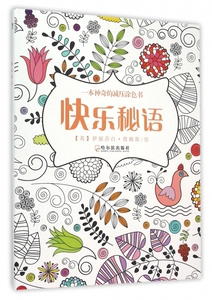 快乐秘语