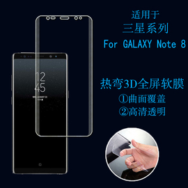 三星GALAXY Note 8热弯保护膜3D曲面膜屏保高透膜note8全屏曲屏膜