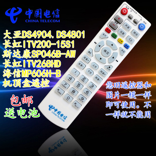 中国电信高清IPTV机顶盒遥控器DS4904 DS4801 适用于 海信MP606H-B