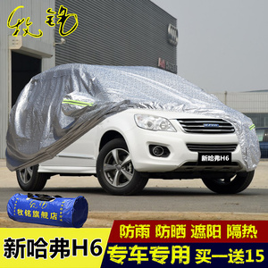 2016年新款长城哈弗H6车衣升级运动版车罩哈佛防雨防晒汽车外套16