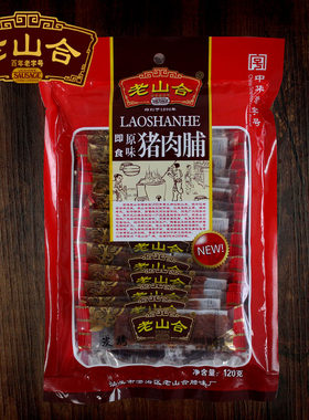 老山合碳烤原味独立包装猪肉脯
