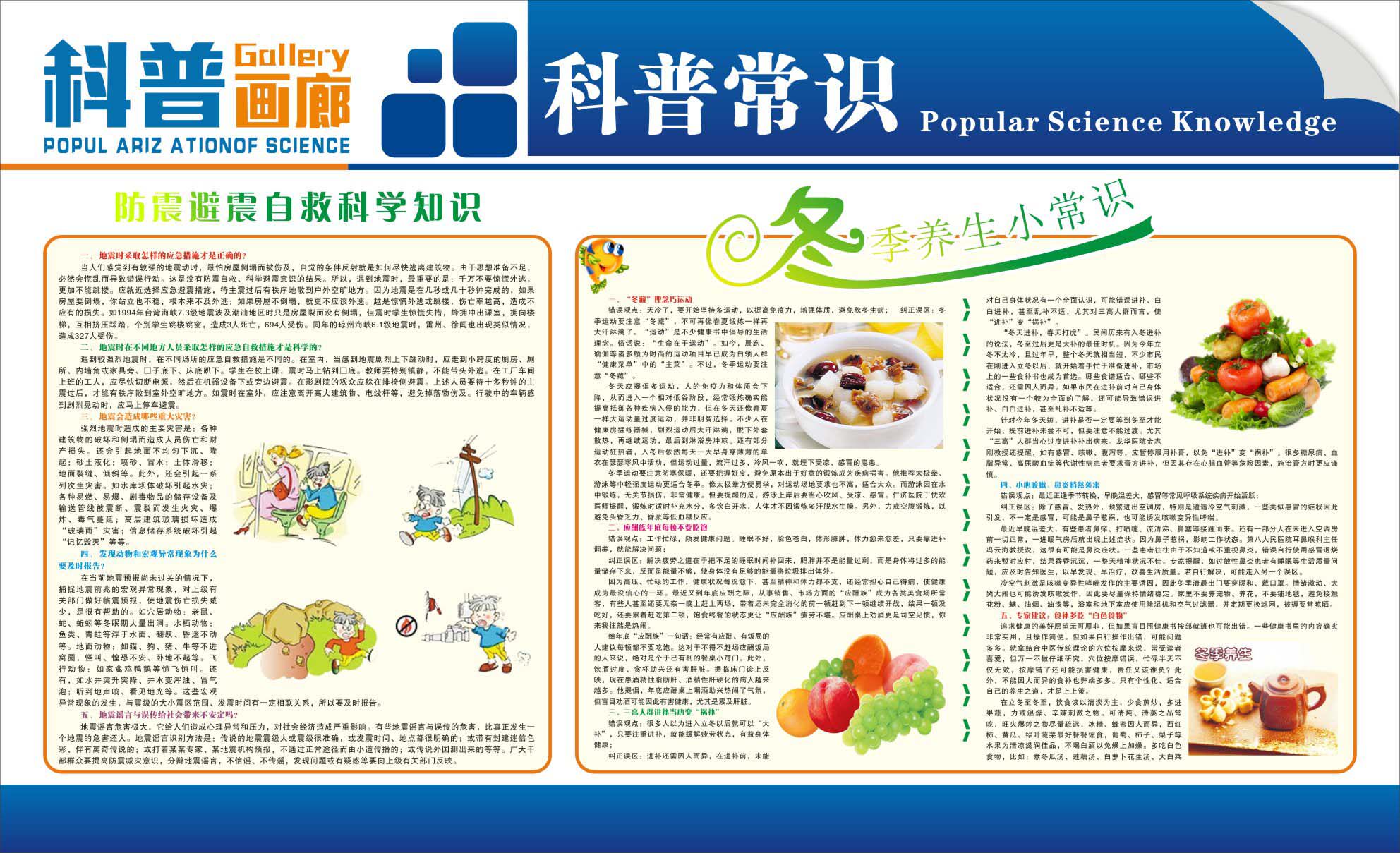 716海报印制展板写真喷绘贴纸712生活科普常识避震自救及冬季养生