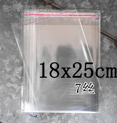 不干胶透明袋自粘袋包装袋OPP袋