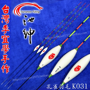 包邮 池绅工厂直销 羽毛K031 大型鱼白鲫鲤鱼漂浮漂综合漂