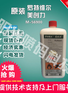 原装美创力墨水白墨罗特维尔M-56902喷码机耗材油墨溶剂清仓促销