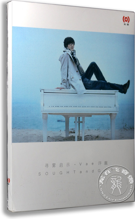 正版唱片 许嵩:寻雾启示cd vae第2张专辑cd 单人旅途 不煽情