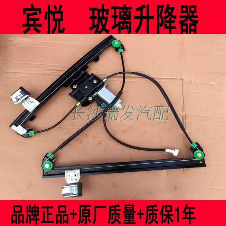 江淮宾悦专用车窗升降总成电动玻璃升降器摇窗机车门升降机摇机