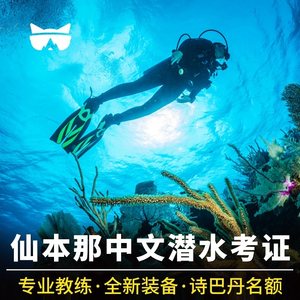 懒猫旅行仙本那潜水考证ow+aow课程诗巴丹浮潜深潜中心名额