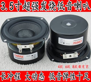 3.5寸低音喇叭3.5寸低音炮hifi低音喇叭爆发猛收放自如4欧8欧30W