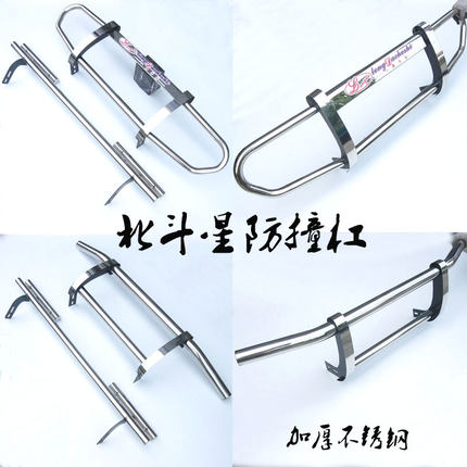 北斗星保险杠 防撞杠 北斗星e+前后不锈钢杠 改装专用护杠 北斗星