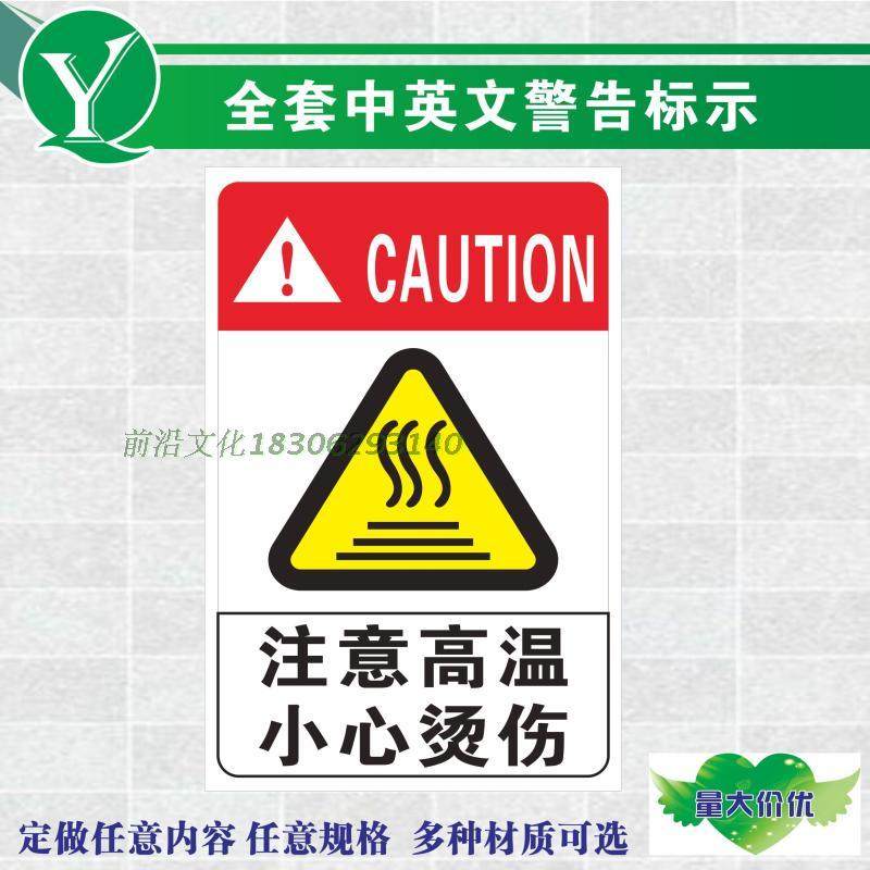 机械设备机床冲床标签 注意高温当心烫手标贴 高温危险禁触摸标识