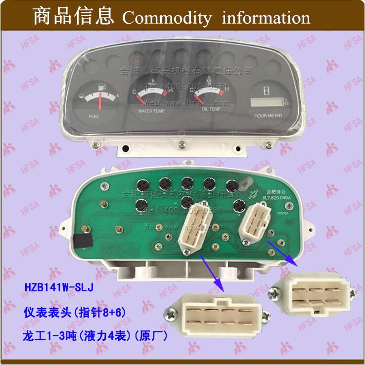 叉车配件 仪表表芯 仪表表头(指针8+6)HZB141W 龙工1-3吨 液力4表