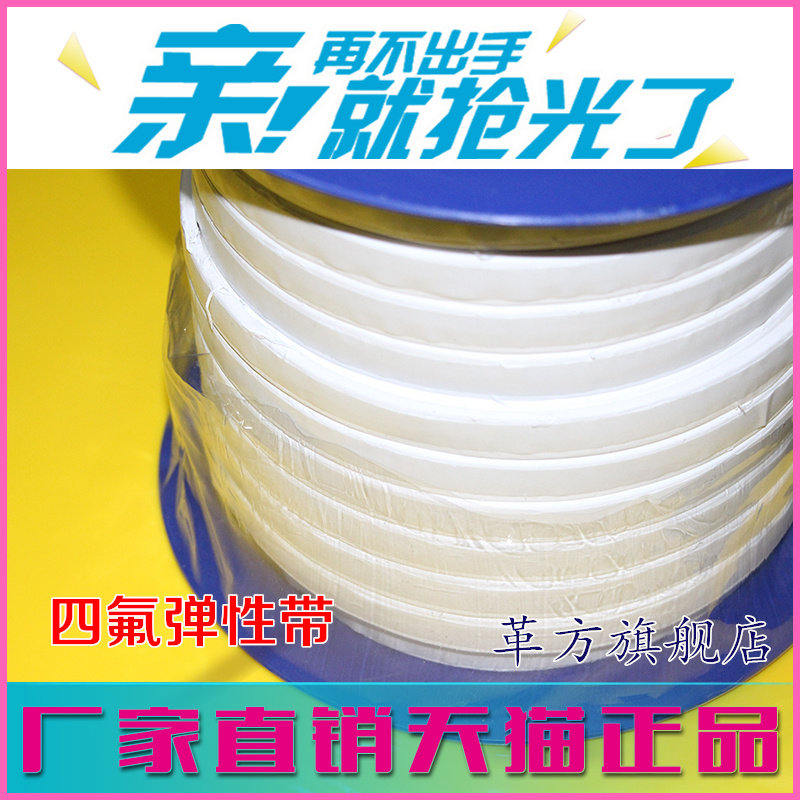 四氟弹性带 四氟密封条 膨体四氟带 聚四氟乙烯密封带 四氟海绵条