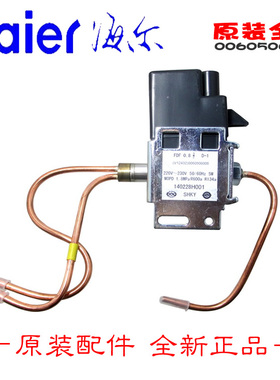 原装正品海尔冰箱配件电磁阀BCD-269A/D LW-120HA(J) BCD-249A/D