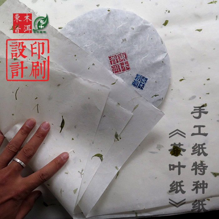 这款纸张属于特种手工棉纸，纸张尺寸45X45厘米，适合包普洱茶饼、福鼎白茶茶饼，357克茶饼，纸张的价格1.65元一张，手工纸一个版的印刷费是1000张纸以内450元纸张的费用另外算。