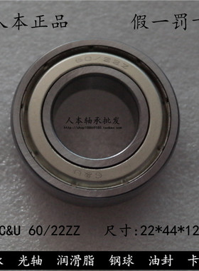 正宗人本C&U深沟球轴承60/22-ZZ 内径22外径44高度12mm