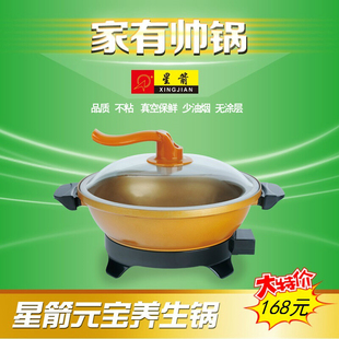 正品星箭多功能料理锅节能电炒锅 黄金锅学生锅元宝锅真空不沾锅