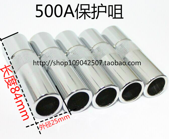 气保焊机焊枪保护咀喷嘴保护套