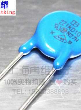 台湾君耀Brightking 压敏电阻221KD10 10D221K 220V 直径10MM