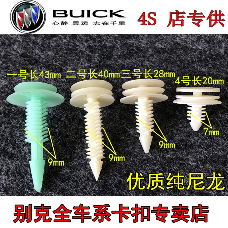 老别克君威 陆尊君越新世纪GL8卡子皇朝车门内饰板卡子门板卡扣