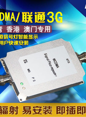 双11联通电信3G4G手机信号放大器增强接收信号器WCDMA满格宝抄表