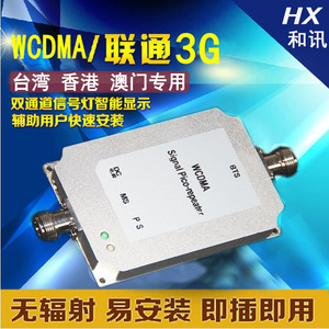 双11联通电信3G4G手机信号放大器增强接收信号器WCDMA满格宝抄表