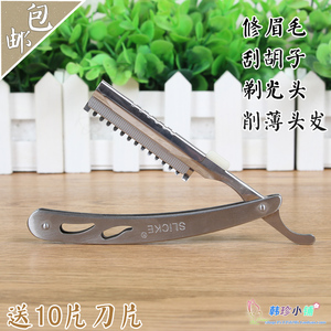 专业美妆工具 不锈钢修眉刀/剃须刀/刮胡刀/ 剃头刀折叠刀架