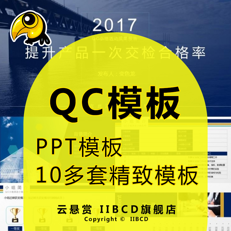 PPT制作 QC制作 商务/简约/动态/工作报告PPT制作代做