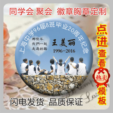 活动勋章同学会徽章订做定制活动聚会纪念品礼品定制胸章校徽定制
