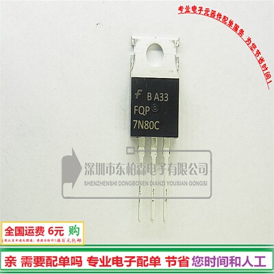 原装 FQP7N80C场效应 7A800V TO220 MOS管三极管全新现货