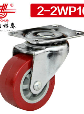 林春1系列2寸轻型红色PU活动万向轮载重35公斤脚轮1-2WP16