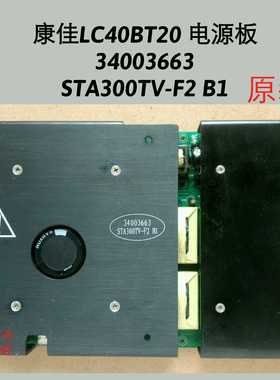 康佳 LC-TM4219 TM4211 40BT20 电源板  STA300TV-F2 34003663