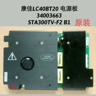 康佳 LC-TM4219 TM4211 40BT20 电源板  STA300TV-F2 34003663