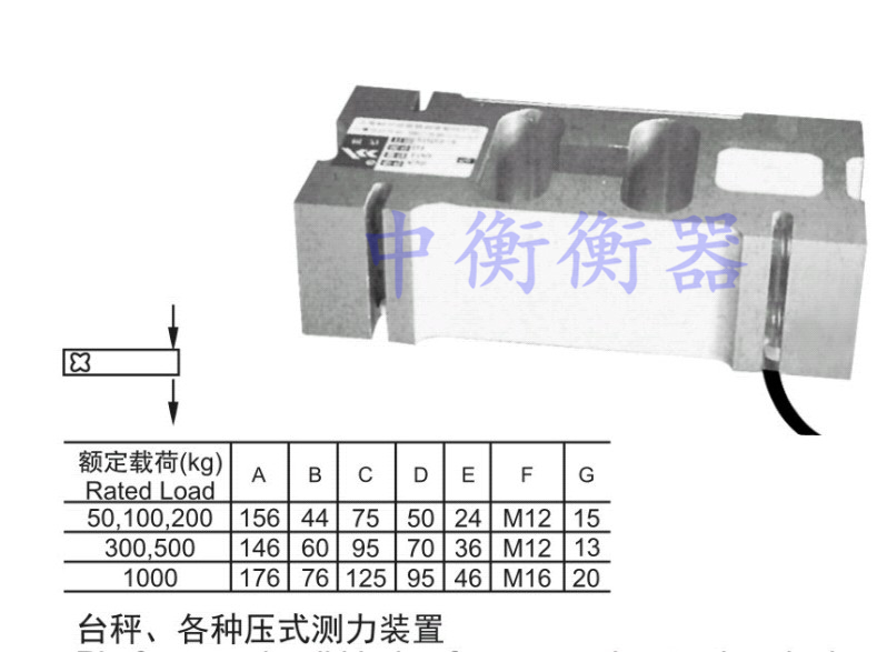 箱式XSB台秤、各种压式测力装置传感器50kg-1t