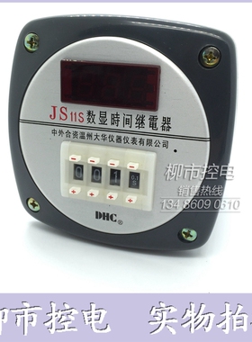 温州大华数显时间继电器JS11S三位数显示0.1秒到99.9小时全新正品