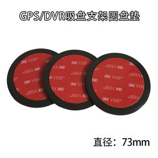 Pad Disc Mount GPS支架圆盘垫DVR吸盘救星车载手机座固定圆盘GPS