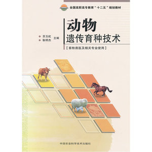 动物遗传育种技术