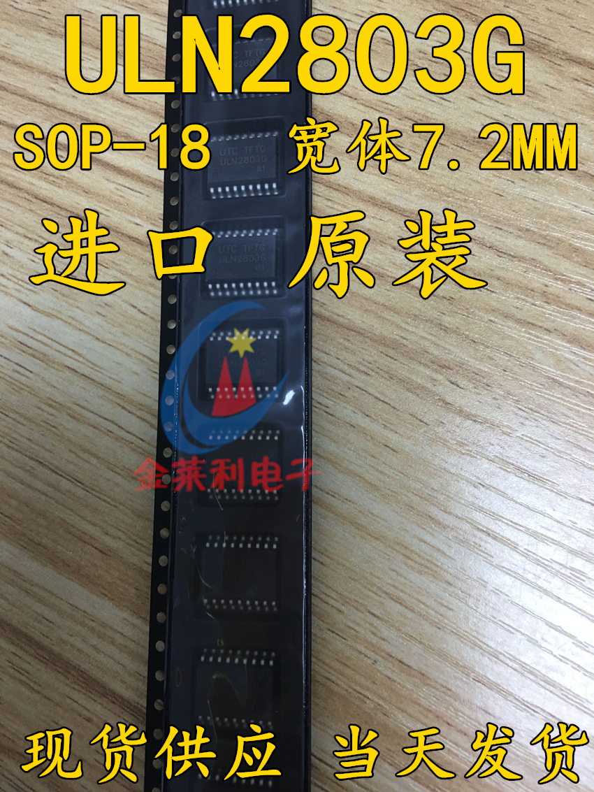 ULN2803G 进口单价1.3