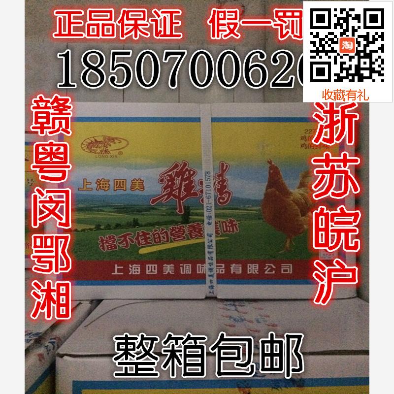 ÉϺ£ËÄÃÀ¼¦¾«227g »ð¹øÖÁ±¦ ¸ßÏÊÈýÏÊ ÕûÏä°ËʡһÊаüÓÊ Á¿´óÅú·¢