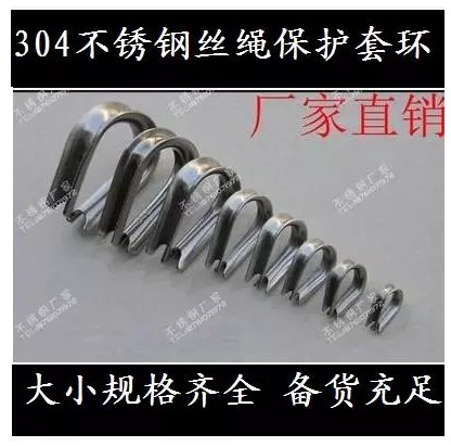 6mm钢丝绳用套环 304不锈钢套环 鸡心环三角环 夸口 三角圈 M