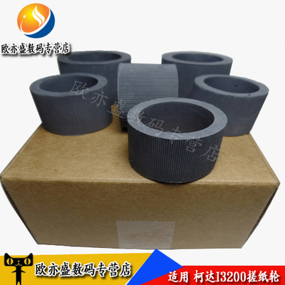 适用 柯达I2900 I3200 I3400 I3450扫描仪搓纸轮 进纸轮