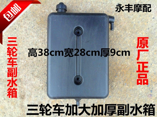 摩托三轮车副水箱水冷水冷循环