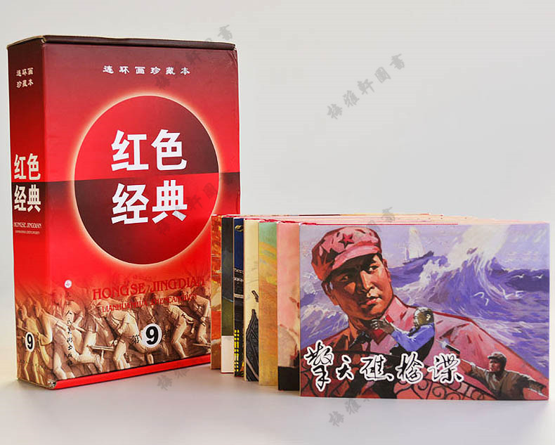 包邮  连环画珍藏本红色经典(第9辑共7册)(精) 精装新品50开全套小人书 红珊瑚侦察兵的故事济南攻坚战老版 少儿童 正版书籍