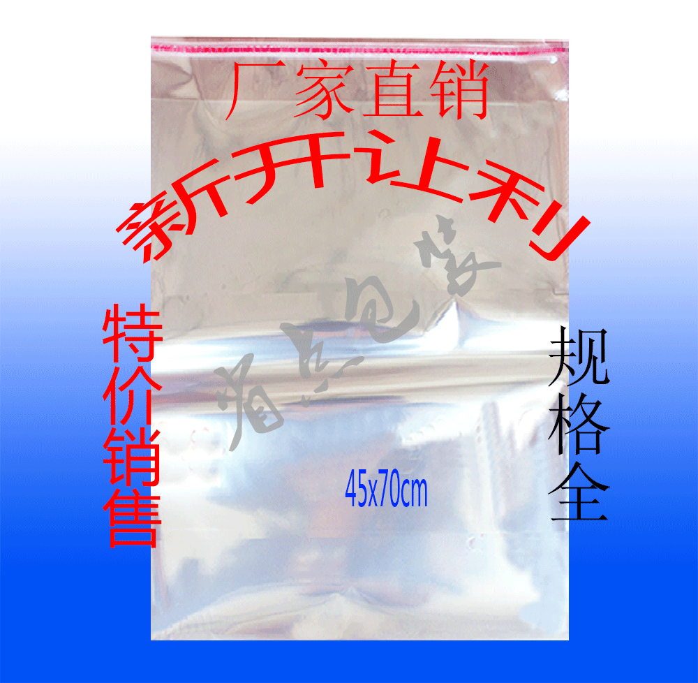 opp自粘袋45x70cm 不干胶袋 服装包装袋 塑料袋 透明袋 100个