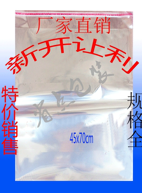 opp自粘袋45x70cm 不干胶袋 服装包装袋 塑料袋 透明袋 100个