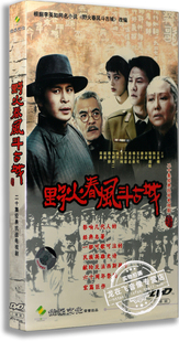 经济盒装 抗战剧 野火春风斗古城 正版 3DVD 斯琴高娃 电视 王亚楠