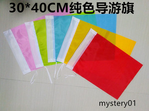 30*40CM纯色导游旗 空白彩旗导游旗 三角导游旗 指挥旗引导旗