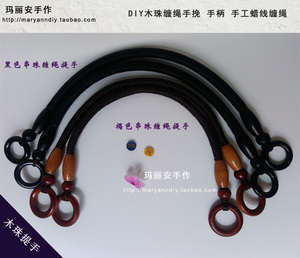 木珠缠蜡绳提手 54及43cm2色串珠手挽 手工包配件 手工编制