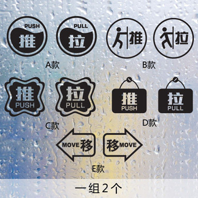 推拉温馨提示咖啡店服装防撞墙贴